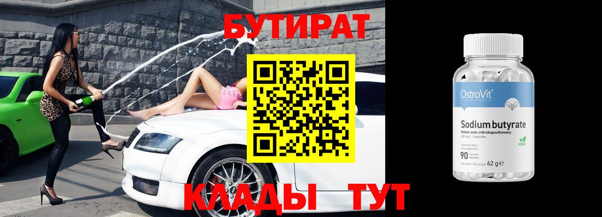 Котовск  БУТИРАТ вода  Вход с VPN 