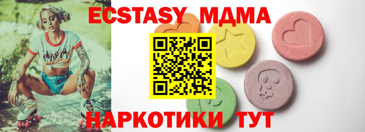 Экстази  Экстази MDMA  Котовск  купить наркотики сайты  Ecstasy 250 мг  Вход с VPN 