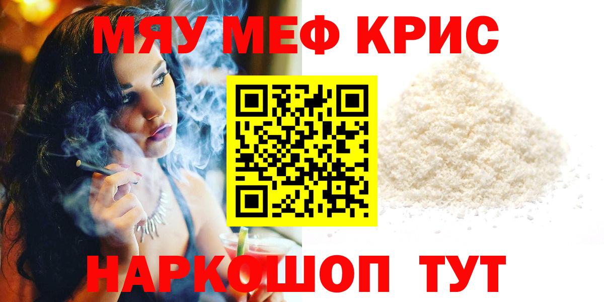 Мефедрон кристаллы Котовск