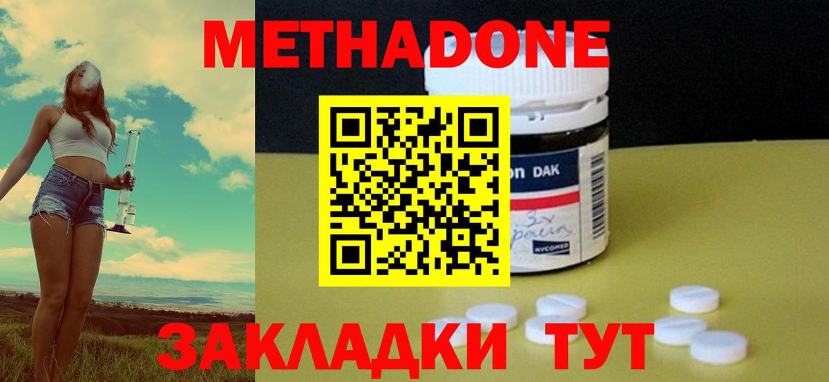 МЕТАДОН белоснежный  МЕТАДОН VHQ  Котовск  Вход с VPN 